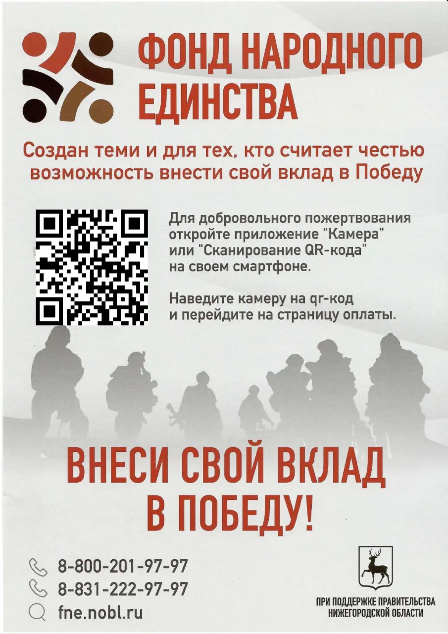 ФОНД НАРОДНОГО ЕДИНСТВА